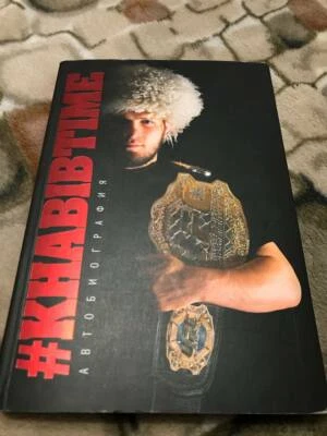 Book of autobiography of Khabib Nurmagomedov - Image 1 of 4