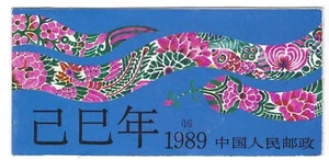 CHINA 1989 STAMP BOOKLET COMPLETE - YEAR OF THE SNAKE SB25 - CAT £16 - Picture 1 of 3