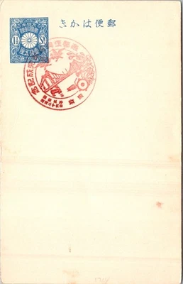 JAPAN VINTAGE POSTAL STATIONERY POSTCARD UNADDR SPECIAL COMM PICT POSTMARK - Image 1 of 2