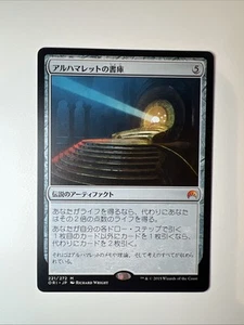 Alhammarret's archive - Japanese - MTG Ori - NM - Picture 1 of 3