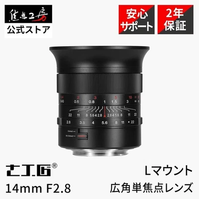 7artisans MF 14mm F2.8 Full Frame Ultra-Wide Manual lens for L Mount Sigma Leica - Image 1 of 4