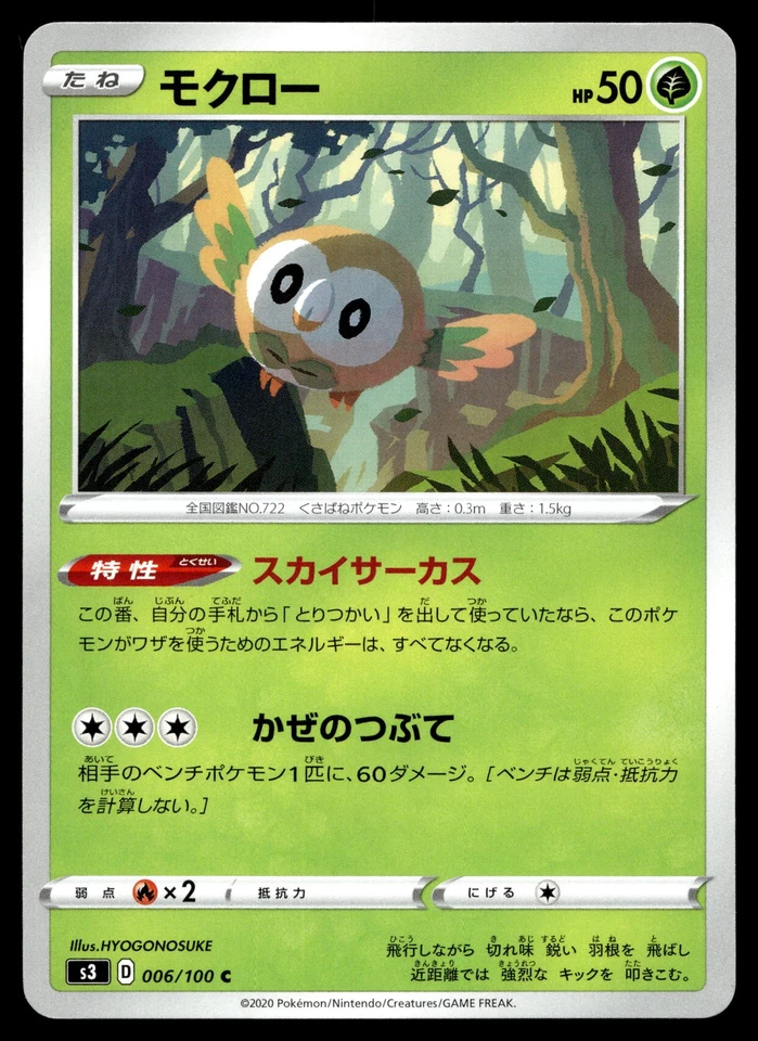 Rowlet 006/100 S3: Infinity Zone - Image 1 of 2