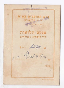 ISRAEL ,LOAN CARD, 1960,BANK HA'POALIM    - Picture 1 of 3