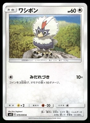 2019 Near Mint Pokemon Rufflet 079/095 Alter Genesis SM12 Japanese - Image 1 of 2