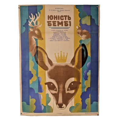 Soviet Ukraine film poster for the movie "Bambi's Youth" - Gorky Film Studio - Image 1 of 4