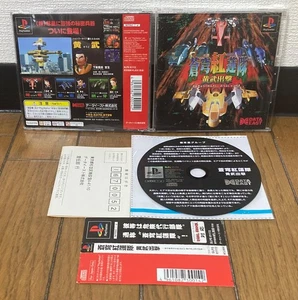 Playstation * Soukyugurentai * Japan SPINE REG - Bild 1 von 1