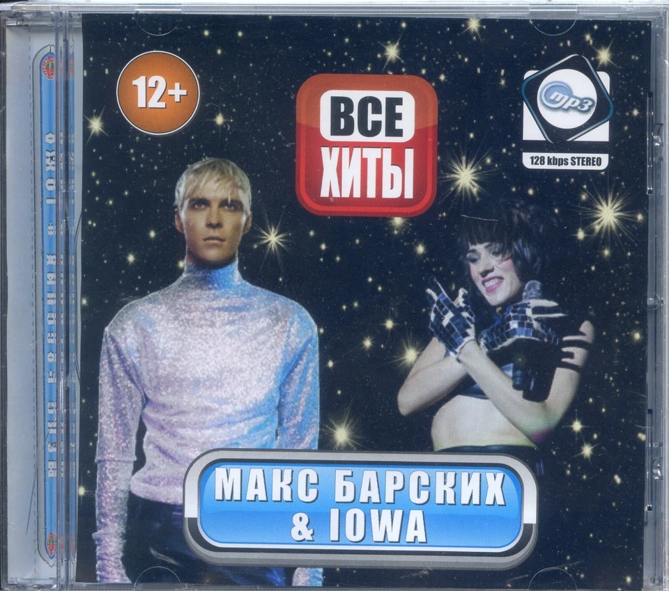 Макс Барских 17 альбомов 200 песен все хитыCD MP3 - Image 1 of 2