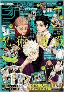 JUMP GIGA 2024 SUMMER Manga Magazin "Jujutsu Kaisen" Full Set Anhang Boni - Bild 1 von 15