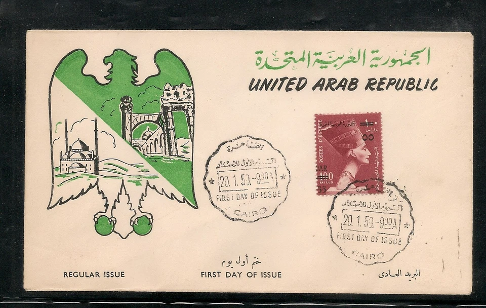 Egipto - 1959 Definitivo - U.A.R Queen Nefertiti FDC 4 Foto 1 de 1