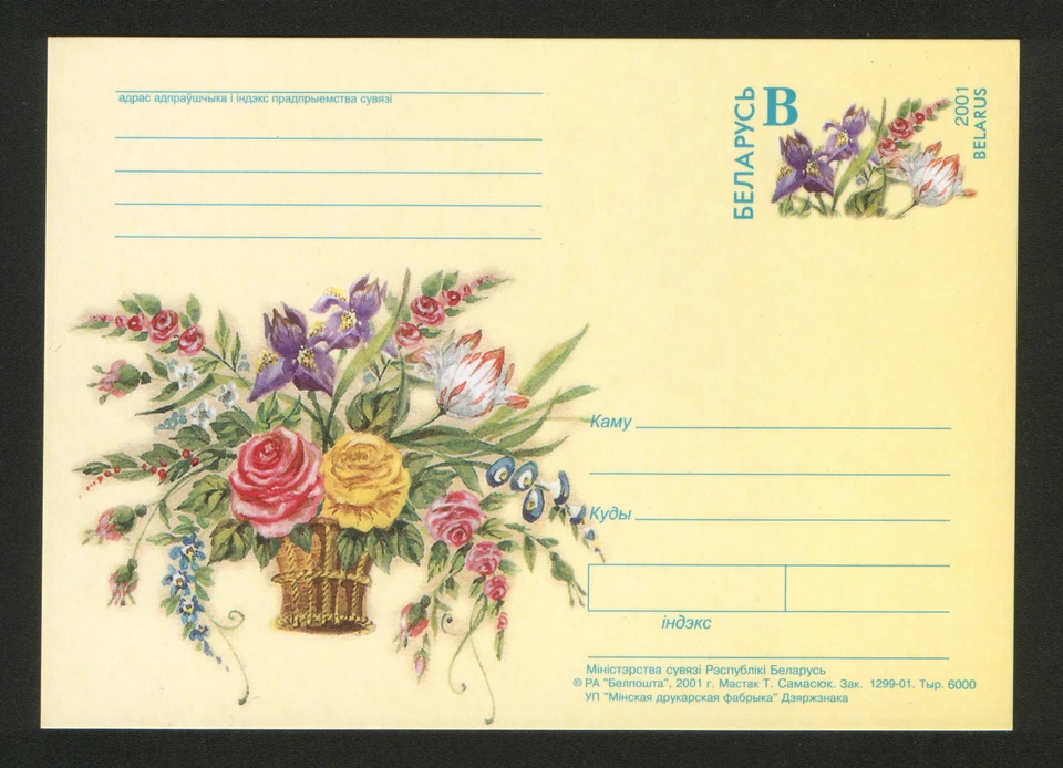 BELARUS-POSTCARD-STATIONERY - FLORA-FLOWERS-2001. - Image 1 of 1