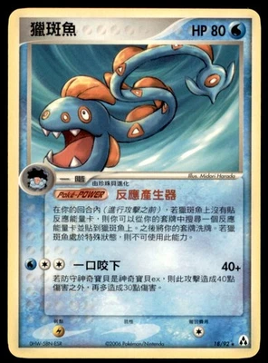 2006 Pokemon EX Legend Maker Huntail Chinese #18 Rare - Image 1 of 2
