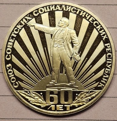 RUSSIA (USSR) 1 Ruble ND (1982) Proof - 60th Anniversary of Soviet Union - Image 1 of 2