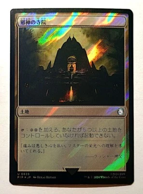 Temple of the False God *SURGE FOIL* - MtG Fallout [PIP] - Near Mint NM Japanese - Image 1 of 3