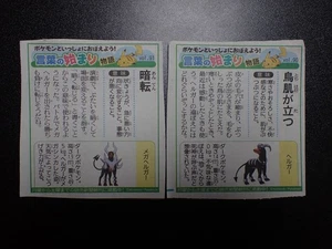 Pokemon Newspaper Clipping x2 Houndoom & Mega Houndoom #5997 - Picture 1 of 12