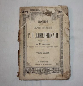 ORIGINAL OLD ANTIQUE SOCHINENIYA DANILEVSKAGO TOM XXII BOOK IMPERIAL RUSSIA 1901 - Picture 1 of 15