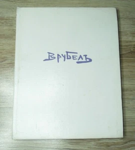 1975 Врубель Mikhail Vrubel Russian Painter Artist symbolism Art album book - Picture 1 of 24