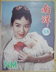 1962 Apr Singapore Nanyang Monthly Pictorial N0.58【南洋畫報】10"x14" Inch 封面:莊雪芳 - Bild 1 von 12