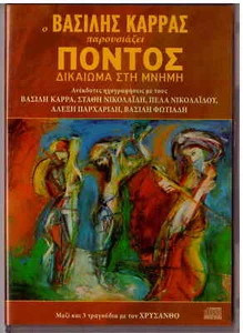 VASILIS KARRAS Nikolaidis XRYSANTHOS THEODORIDIS PONTUS PONTOS 9 Titel Griechisch CD - Bild 1 von 2