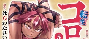 Tensei Colosseum 5 manga fumetto giapponese zunta 転生コロシアム - Foto 1 di 1