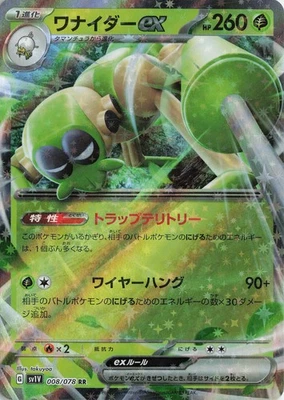 Spidops ex - – SV1V: Violet ex #008/078 Japanese Pokémon TCG - Image 1 of 2