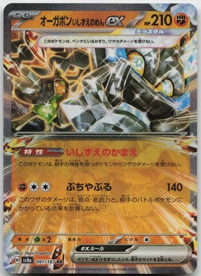 Cornerstone Mask Ogerpon ex Double Rare SV6: Transformation Mask 065/101 NM - Image 1 of 2