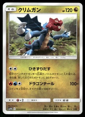 2019 Near Mint Pokemon Druddigon 033/054 Sky Legend SM10B Japanese - Image 1 of 2