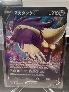 2022 POKEMON JP PARADIGM TRIGGER S12 SKUNTANK V 056/098 (RR) DOUBLE RARE - Picture 1 of 2