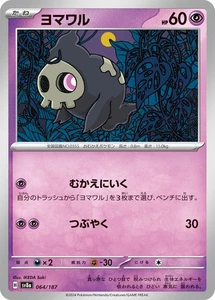 Card POKEMON TCG - SV8A Terastal Festival - 064/187 JP Duskull - Picture 1 of 1