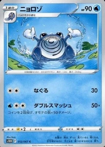 Poliwhirl 012/067 S10D Time Gazer Pokemon TCG Japanese Card - Bild 1 von 1