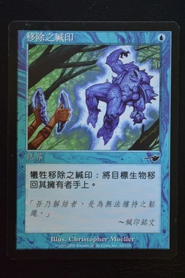 Magic The Gathering MTG SEAL OF REMOVAL CHINESE Nemesis LP Lightly Played - Image 1 of 2