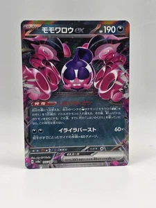 Pecharunt ex 105/187 Sv8a - Pokemon Festival Terastal Japonés - Casi Como Nuevo Holo  - Imagen 1 de 2