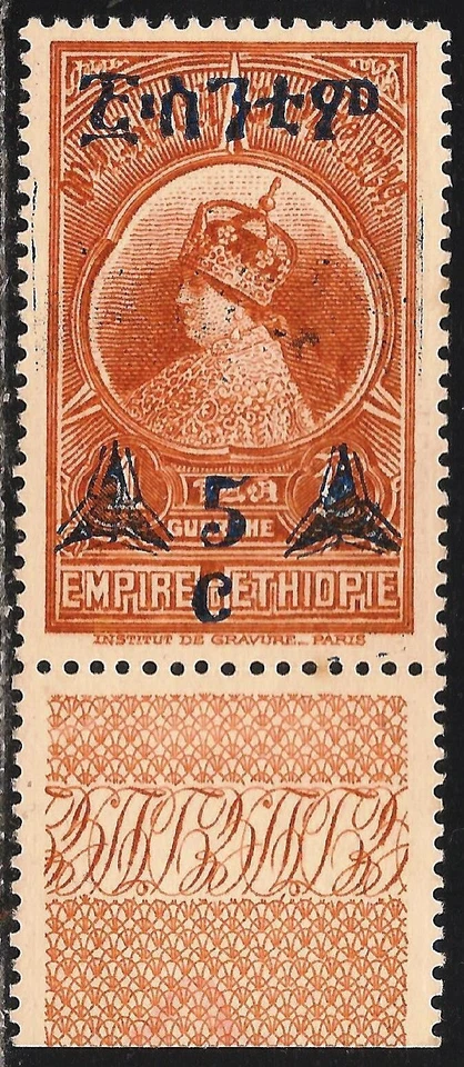Ethiopia #245 (A27) VF/XF MNH - 1936 5c on 1g Empress Menen - Image 1 of 1