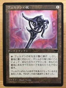 Feldon’s Cane Japanese FBB Chronicles mtg SP - Picture 1 of 1