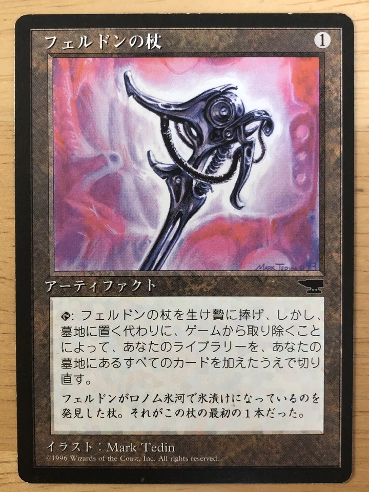Feldon’s Cane Japanese FBB Chronicles mtg SP - Image 1 of 1