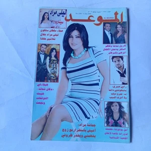 Al Mawed Arabic Magazine #2396 Syrian Jomana Morad مجلة الموعد 2009 جمانة مراد - Picture 1 of 6