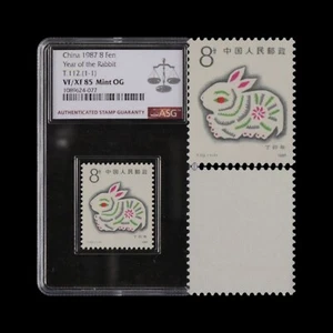 CHINA. 1987, 8 Fen - ASG M-85 VF/XF, OG - Fire Rabbit, Ding-Mao Year 丁卯年 🐇 77 - Picture 1 of 5