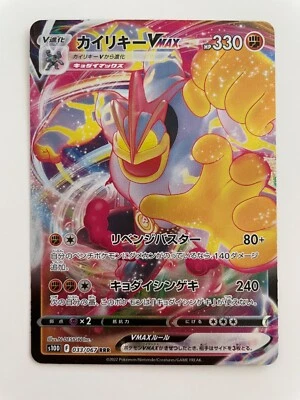 Pokemon Card Japanese Machamp VMAX RRR 033/067 s10D Time Gazer NM Holo - Image 1 of 4