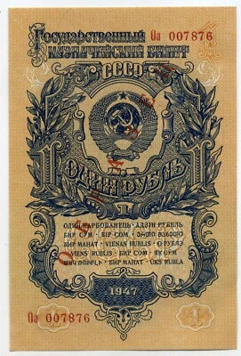 Russia 1 Ruble 1947 SPECIMEN P# 217s UNC - Image 1 of 3