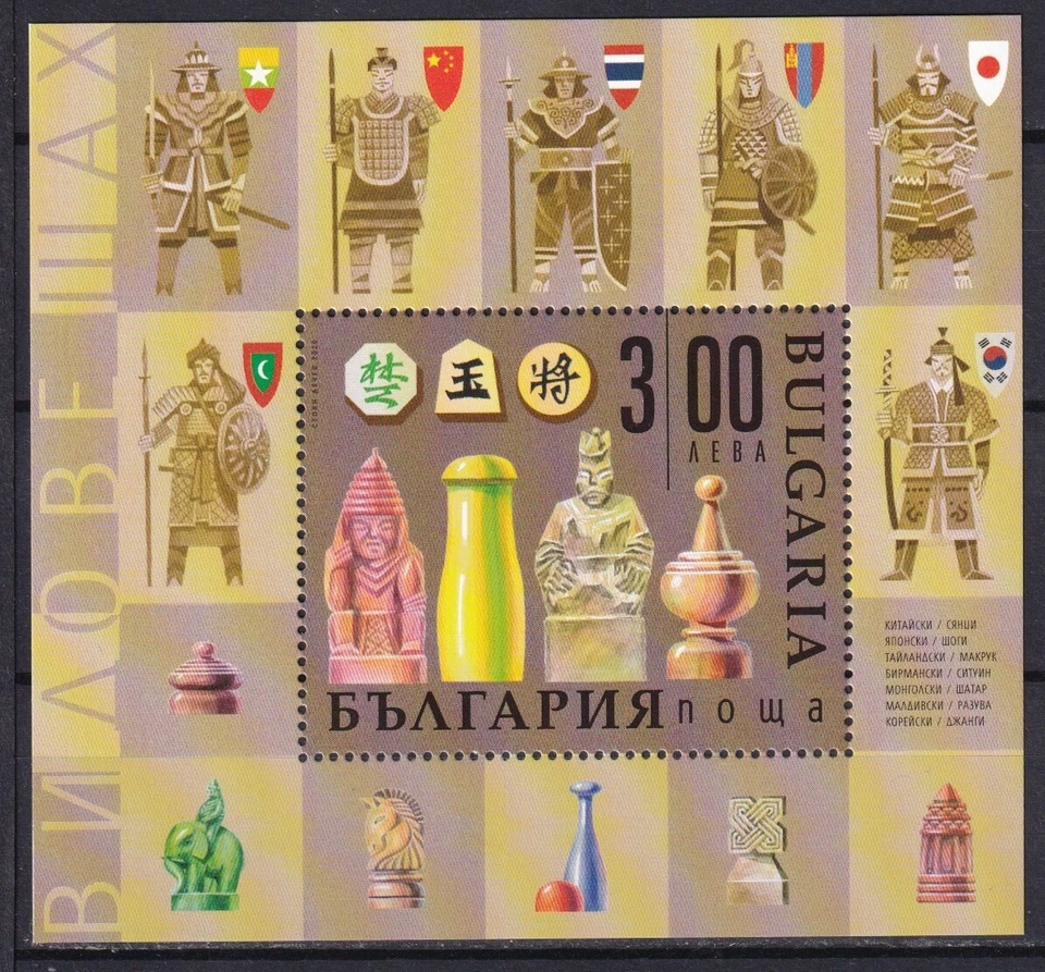 Bulgaria 2020 Chess MNH Block - Image 1 of 1