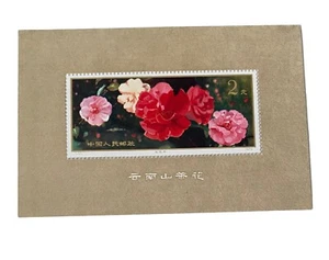China PRC 1979 T37 A392 Block Sheet Stamp Yunnan Camellia MNH Michel: 20 - Picture 1 of 2