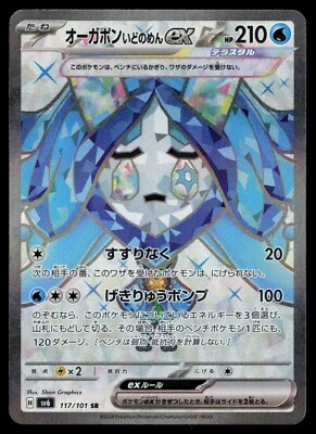 Wellspring Mask Ogerpon ex 117/101 sv6 Transformation Mask Japanese Pokemon Card - Image 1 of 2