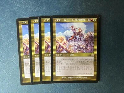 MTG 4X JAPANESE APOCALYPSE POWERSTONE MINEFIELD NM MAGIC THE GATHERING RARE - Image 1 of 4