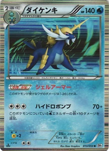 Samurott 013/053 White Collection BW1 1st Ed Japanese Holo Rare Pokemon Card LP - Picture 1 of 2