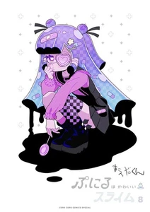 Puniru is a Cute Slime ~ Vol.8 ~ Manga ~ SPECIAL EDITION - Picture 1 of 1