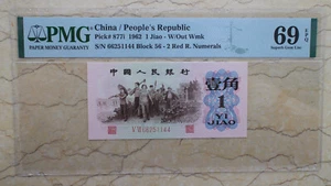 PMG 69EPQ China 1962 1 Jiao Banknote (Prefix 2 Red Roman, S/N: ⅤⅥ66251144) - Picture 1 of 2
