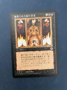 MTG JAPANESE PORTAL WICKED PACT NM MAGIC THE GATHERING RARE SORCERY BLACK CARD - Picture 1 of 6