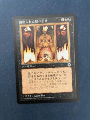 MTG JAPANESE PORTAL WICKED PACT NM MAGIC THE GATHERING RARE SORCERY BLACK CARD - Image 1 of 4