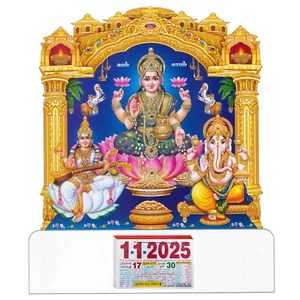 RSINC  Vinayagar Lakshmi Saraswathi Tamil Daily Sheet Wall Calendar 2026 8mm Mdf - Picture 1 of 9