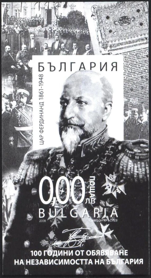 Mint special S/S King Ferdinand Independence 2008  from Bulgaria  avdpz - Image 1 of 1