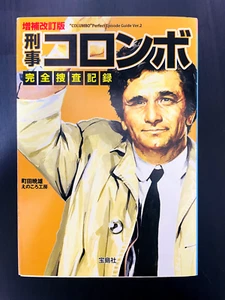 Libro guía perfecto Columbo edición ampliada y revisada revista japonesa - Imagen 1 de 24